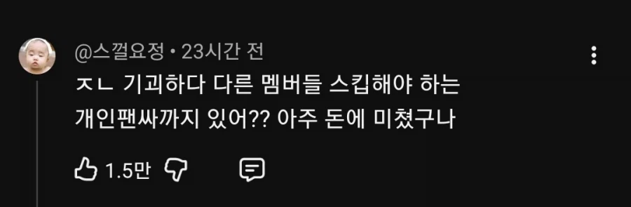 아이돌 장사 진짜 악랄하게 하는 구나_7.webp