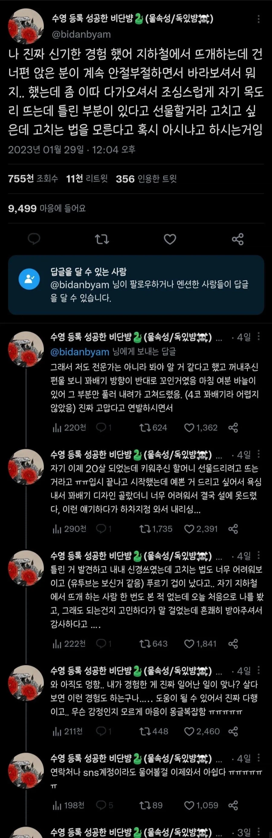 지하철에서 뜨개질 도와준 썰.jpg_1.webp