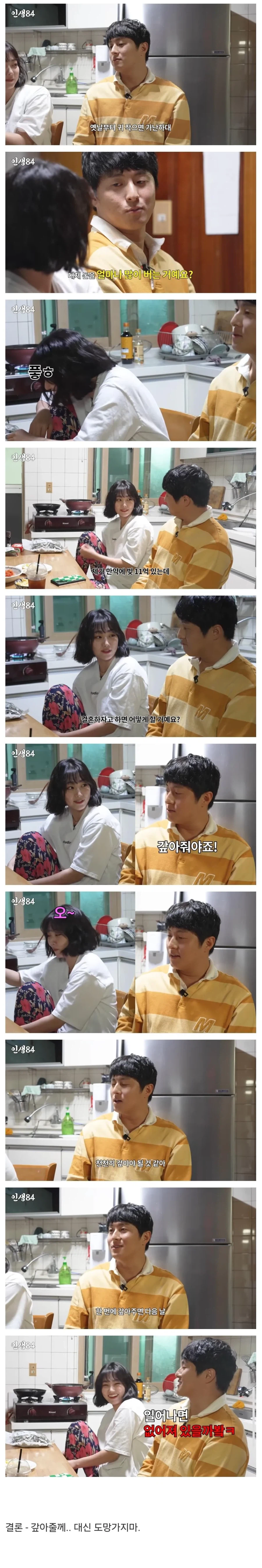 강미나 : 기안 오빠랑 결혼하면 빚 갚아줄 꺼야?...ㄷㄷ_1.webp