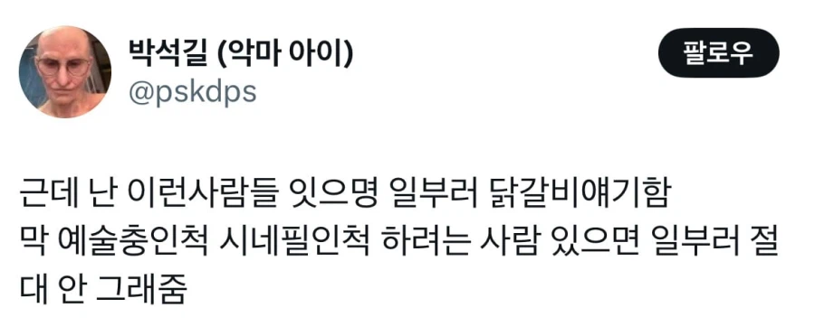 친구가 닭갈비 먹고 싶다길래 헤어짐.jpg_9.webp