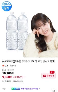 네이버 삼다수 2리터 X 12입 (9,850원/무료)_1.webp