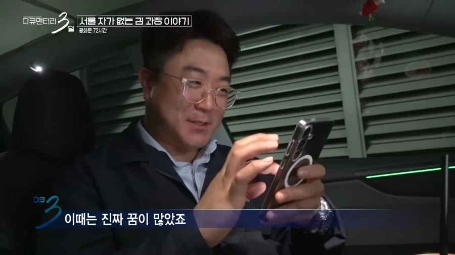 서울에 자가 없는 김과장 이야기_52.webp