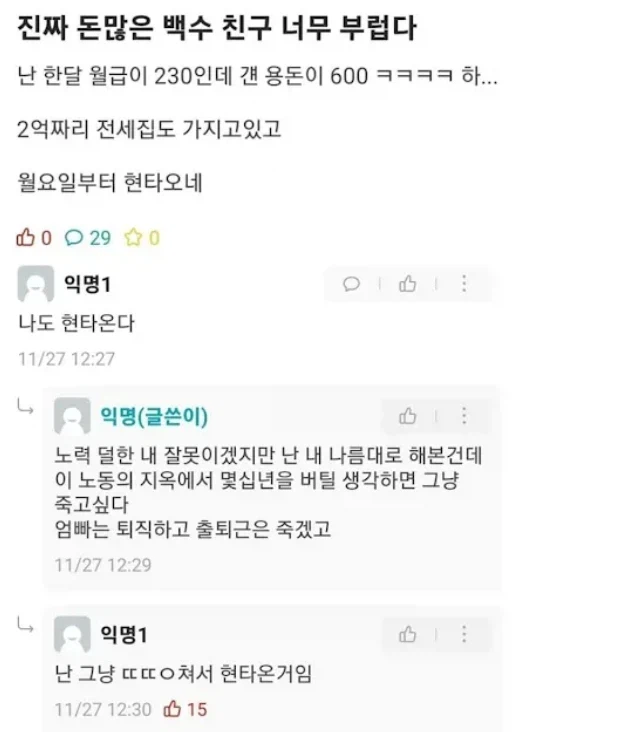 돈 많은 백수친구가 부러워 현타 온 사람.JPG_1.webp
