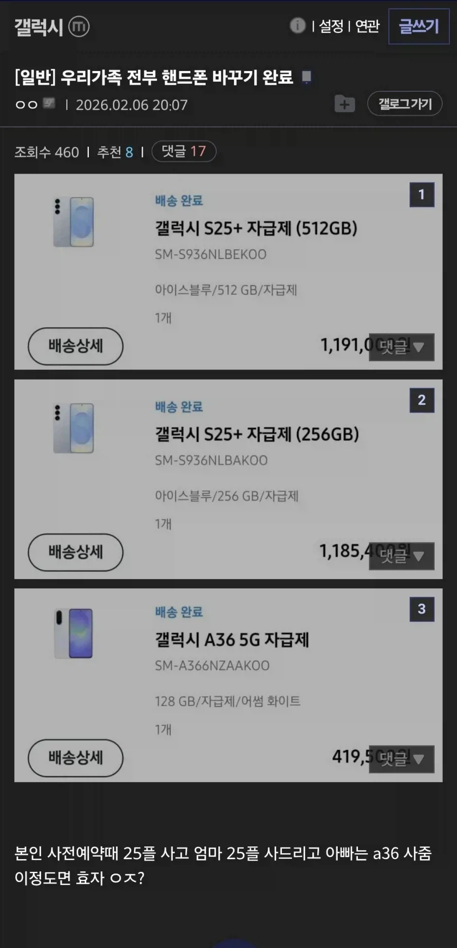 엄마는 비싼 폰 사 주고, 아빠는 A36 사 준 디시인_1.webp