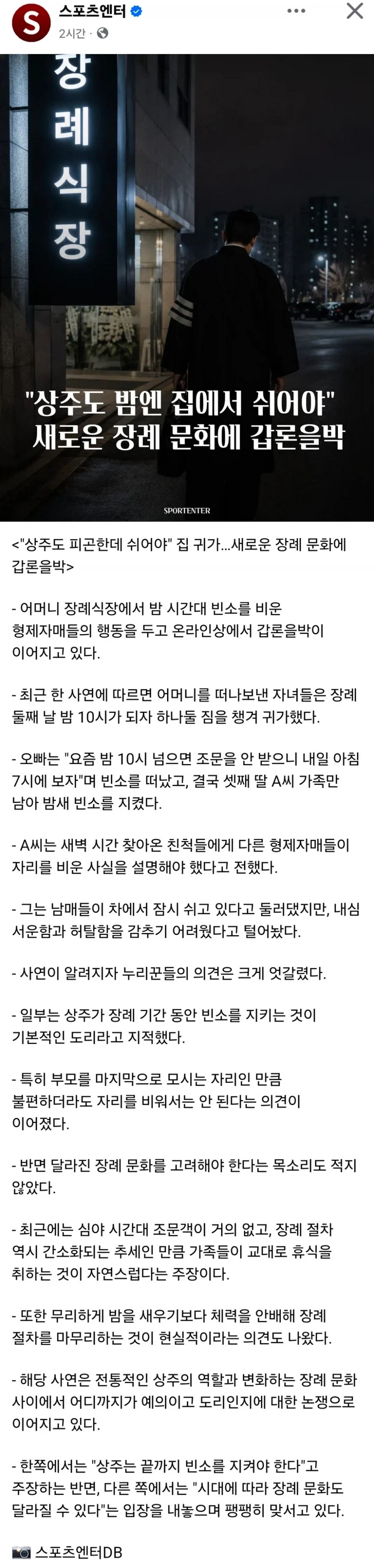 상주도 저녁에는 집에서 쉬어야 vs 빈소는 지켜야.jpg_1.webp