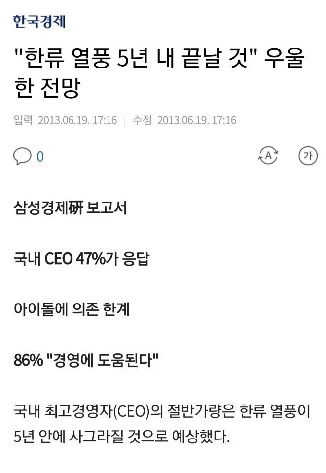 국내CEO 47% "한류 열풍 5년 내 끝날 것"_1.webp