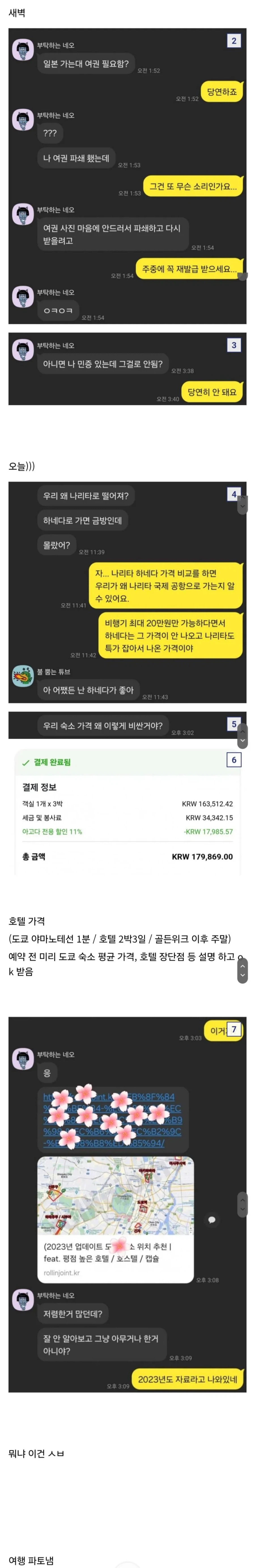 일본 가는데 여권 필요함?_1.webp