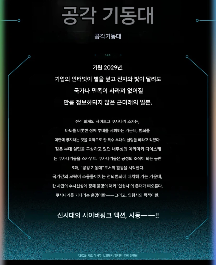 공각 기동대 7월 7일 공개_3.webp