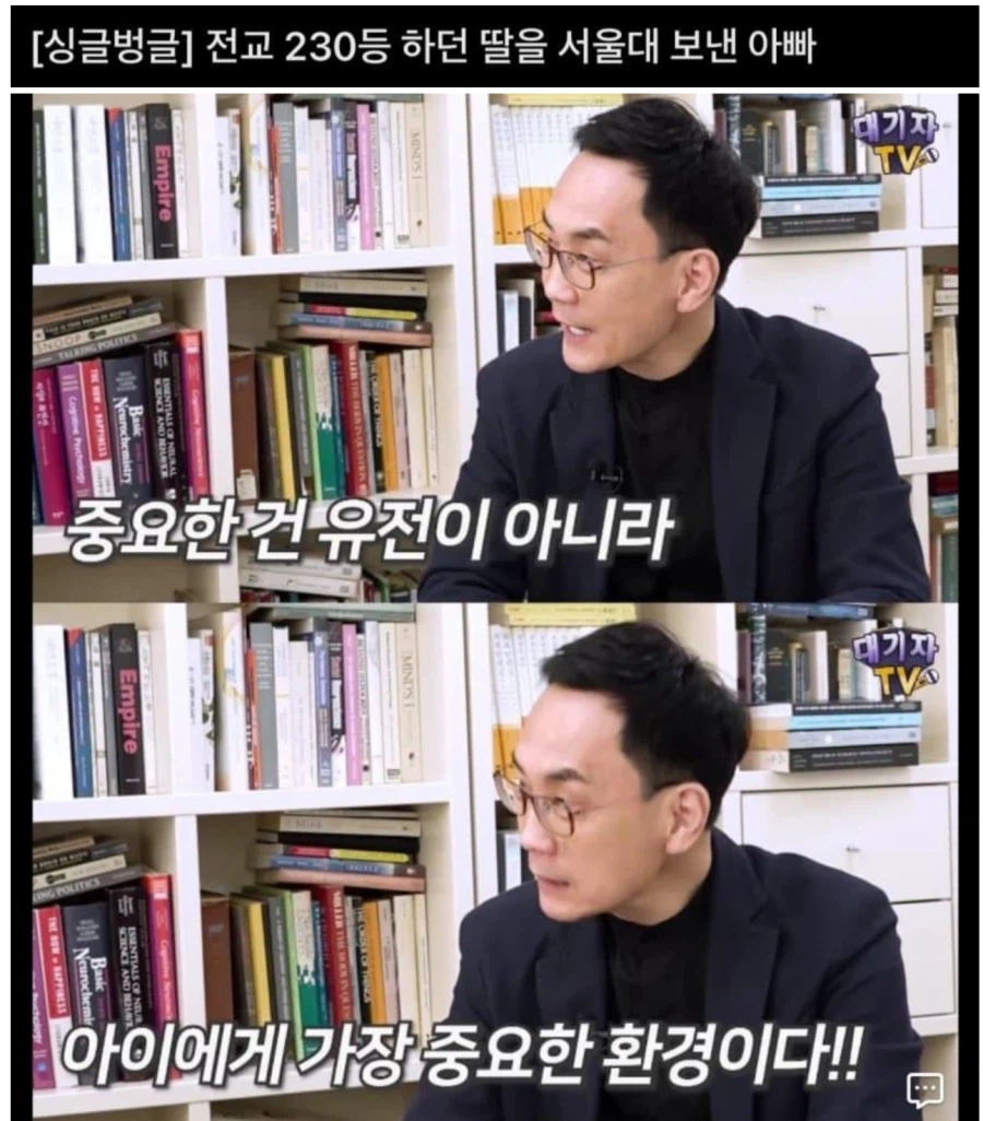 전교 230등 하던 딸을 서울대 보낸 아빠 ㄷㄷㄷㄷ_1.webp