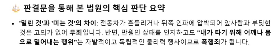 저격/정보) "만원 지하철에서 밀지 말라는건 니 이기적인 억지야"_8.webp