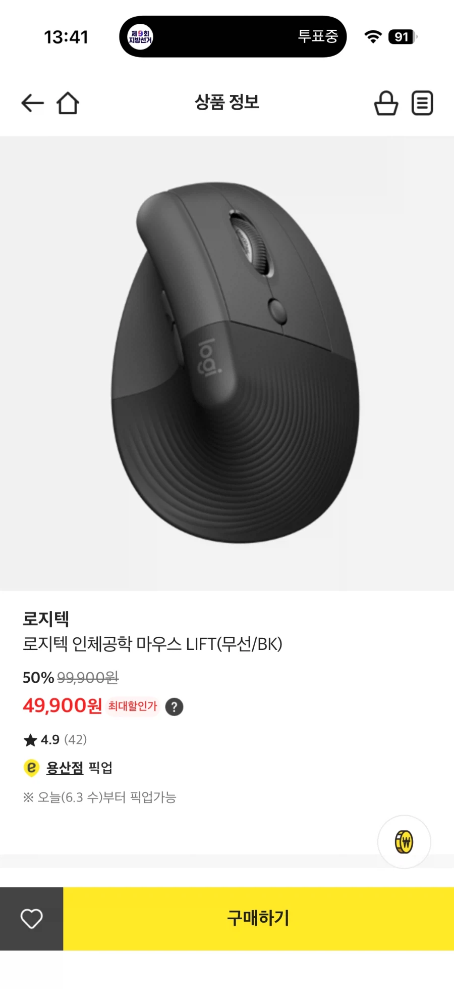 이마트 로지텍 버티컬 마우스 LIFT 블랙 (49,900원)_1.webp