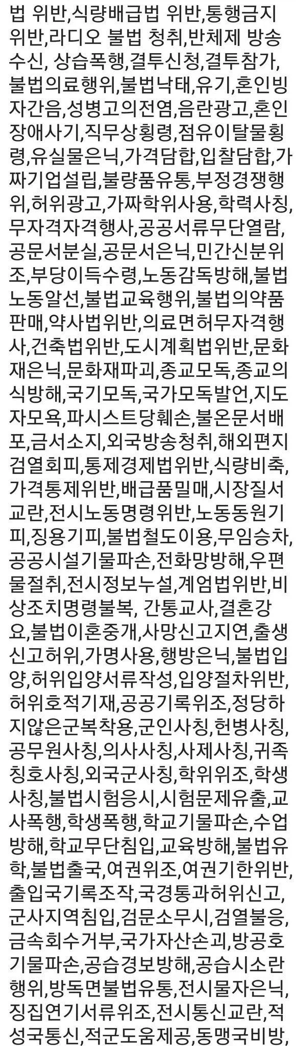 "저지르지 않은 범죄는 살인 뿐"_3.webp