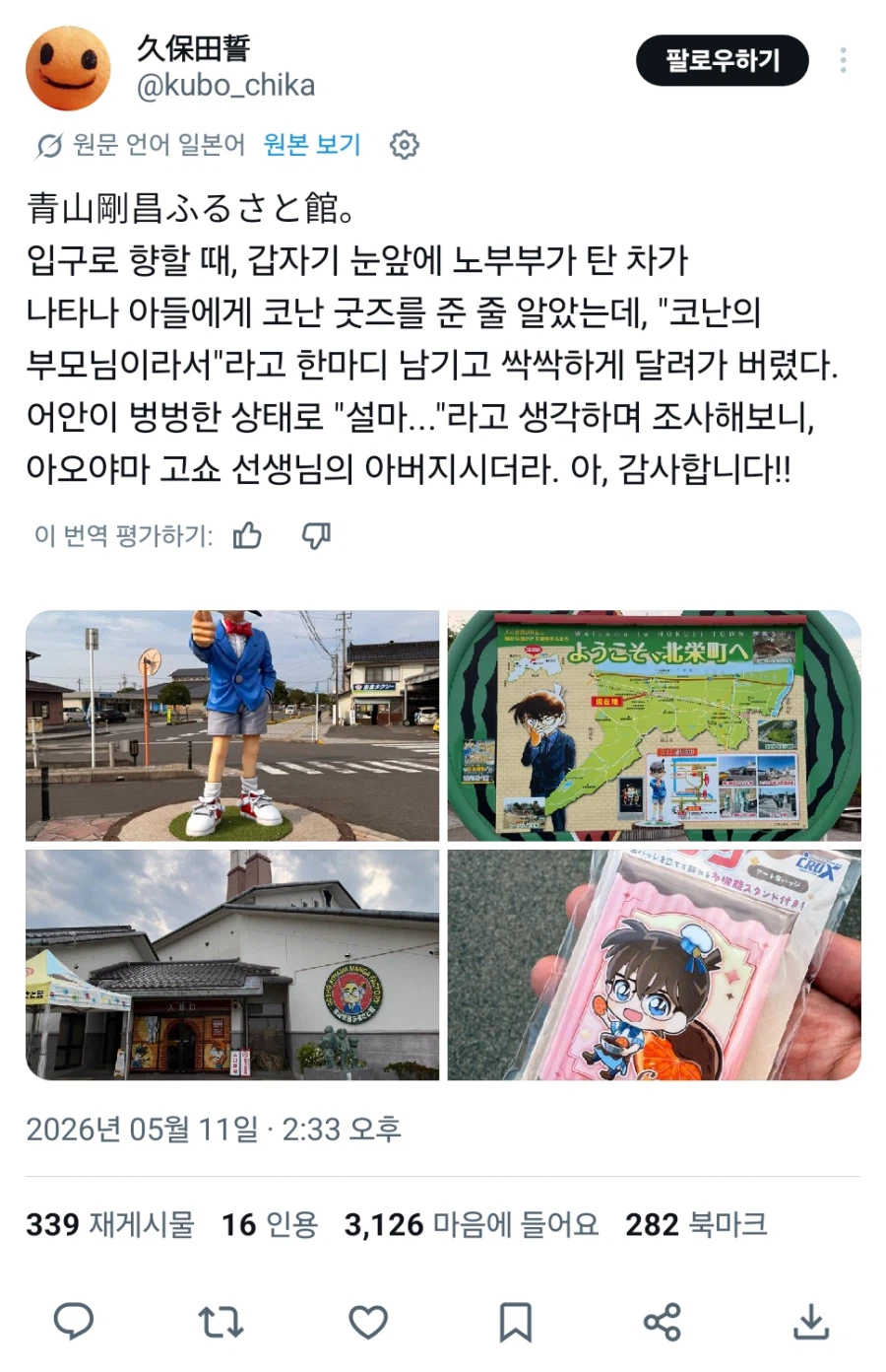 노부부가 아이에게 코난 굿즈를 주고 홀연히 떠난 이유_1.webp