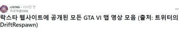 GTA6 맵 영상 모음(웹사이트,트레일러)_1.webp
