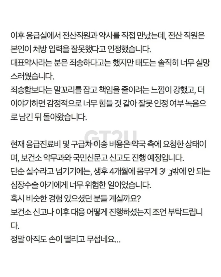 현재 논란 중인 아기 약 10배 제조오류 실수 근황.jpg_7.webp