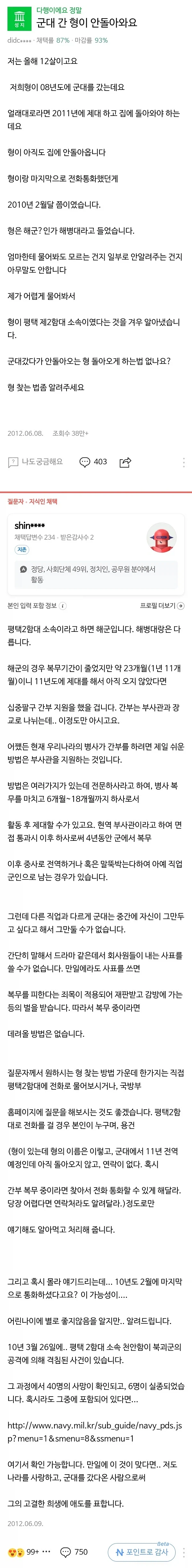 군대 간 형이 안돌아오는게 궁금했던 남동생.jpg_1.webp