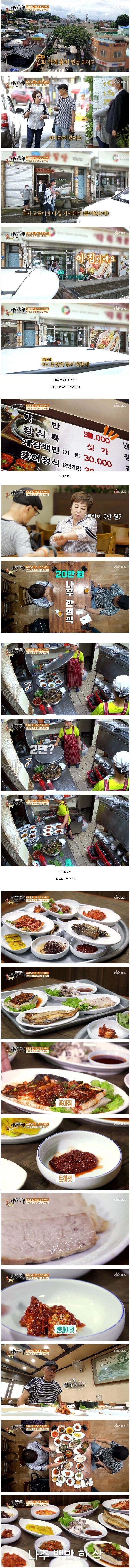 1인분에 무려 9만원짜리 전라도 백반 클라스_1.webp