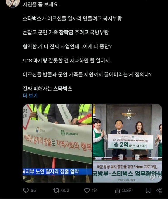 "스타벅스가 하던 시니어 바리스타 교육도 없애버려서 노인 일자리가 없어진다!!"_3.webp