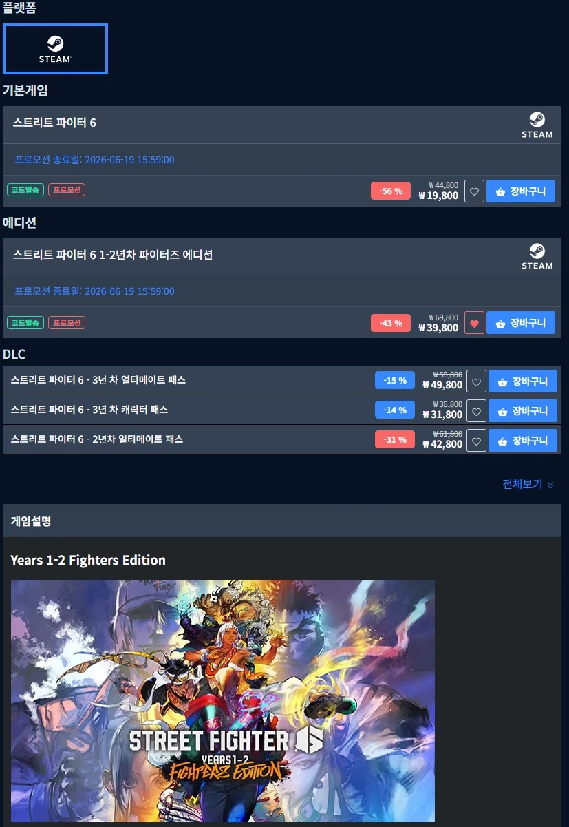 다이렉트게임즈 스팀 스트리트파이터6 1-2년차 에디션 / 39800원_1.webp