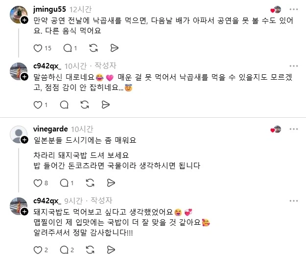 일본인 "낙곱새 꼭 먹고 싶어요. (※매운 음식에 내성 없음)"_2.webp