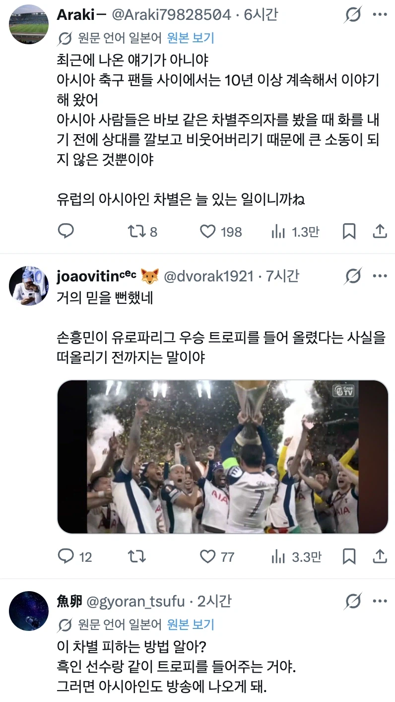 드디어 서양에서도 논란되는 트로피 아시안 패싱_5.webp