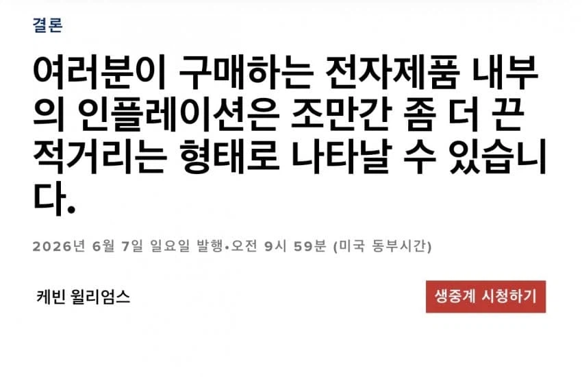 컴퓨터 부품 포함 전자기기 가격 또 오른다.jpg_1.webp