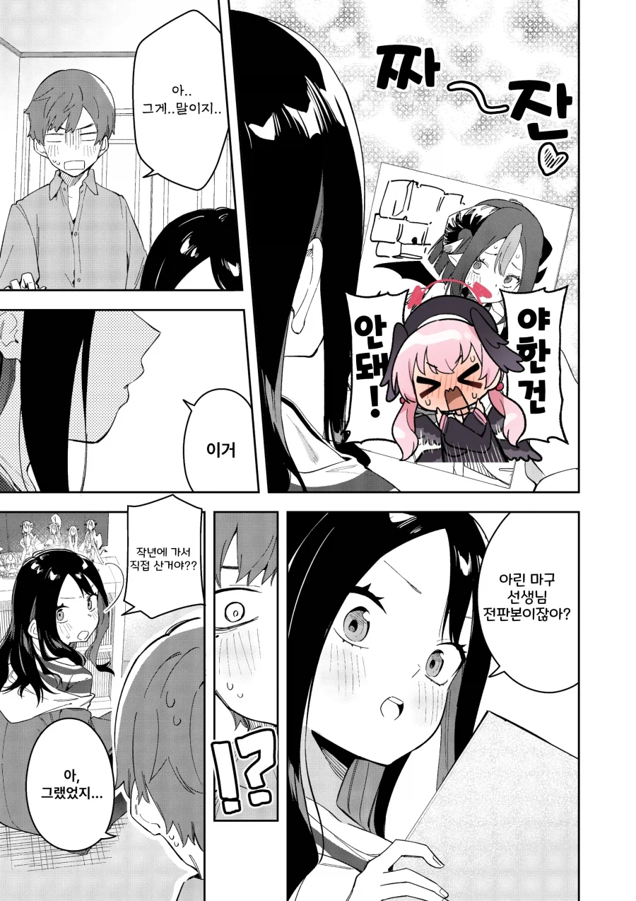 옆집 유명 버튜버가 짝사랑하던 동창인 이야기.manhwa_11.webp