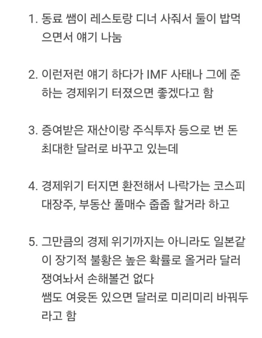 교사 "제2의 IMF 사태 다시 터졌으면 좋겠다"_2.webp