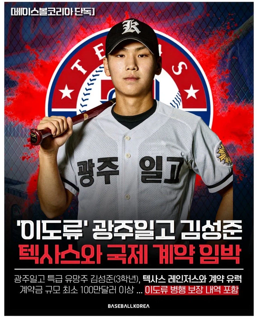 배재고에게 조롱받은 광주제일고 출신 메이저리거들_5.webp