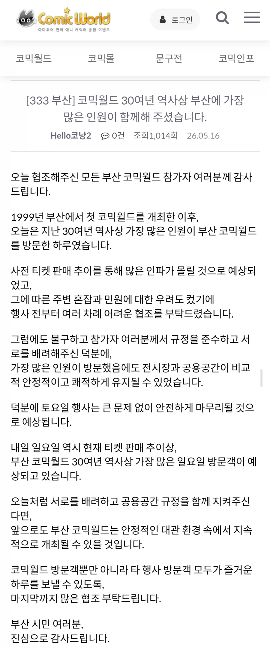30년 운영중 최다 인원이라는 부산 코믹월드 근황_3.webp