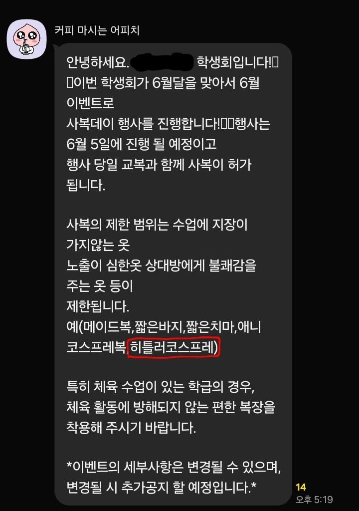 어느 학교의 복장금지_1.webp