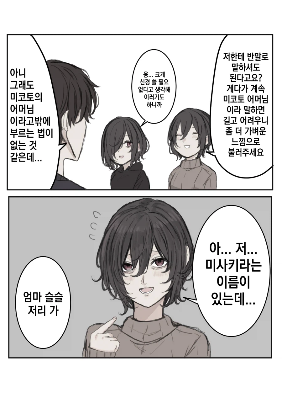 딸의 남자친구를 노리는 어머님_14.webp