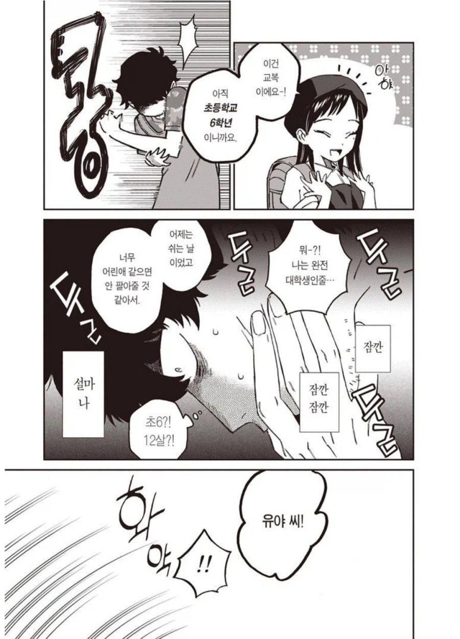 진짜 노빠꾸로 메인 히로인을 밀어붙인 러브코미디 만화.jpg_8.webp