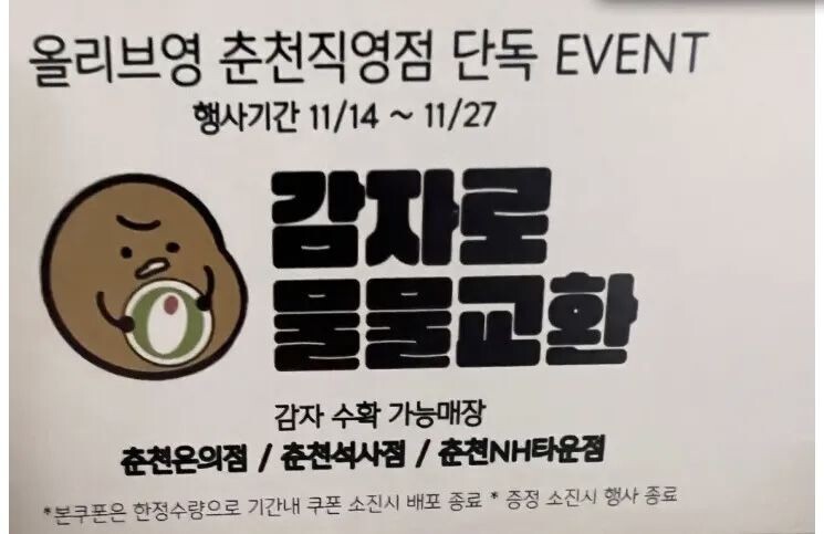 ?? : 강원도는 감자로 물물교환 한다며? ㅋㅋ앜ㅋㅋㅋㅋㅋㅋ_1.jpg