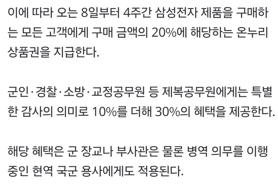 삼성전자 구매액 20% 온누리상품권 지급_1.webp
