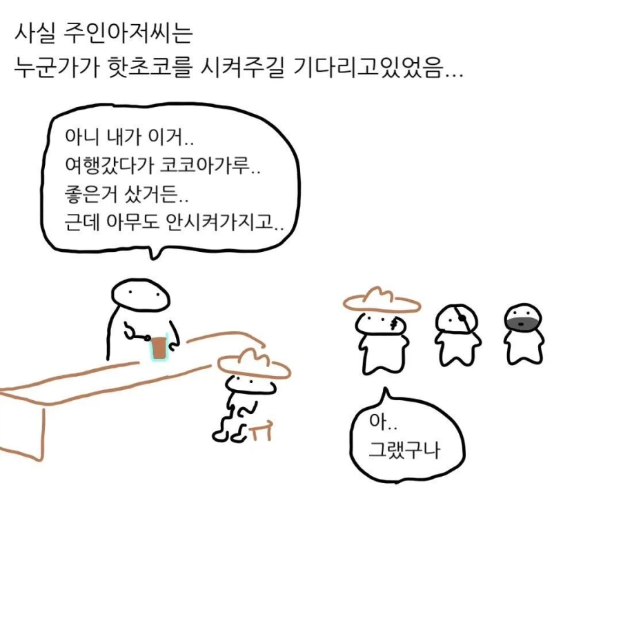 영화 속 무서운 술집에서 핫초코를 주문한다면?.Manhwa_6.webp