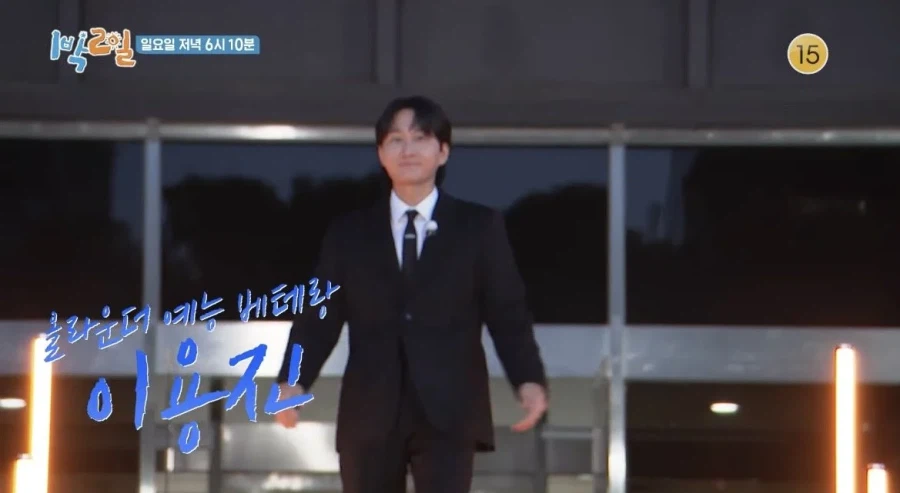 1박2일 하차 당한 이용진 드디어 정식멤버 합류.jpg_16.webp