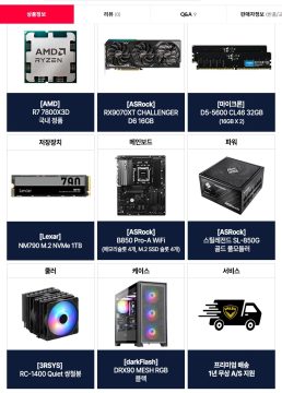 11번가 7800X3D + 9070XT 완본체(1,999,990원/무료)_2.webp