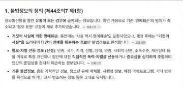 7월7일부터 시행되는 "허위조작정보방지법"에 대해 더 알아보자_2.webp