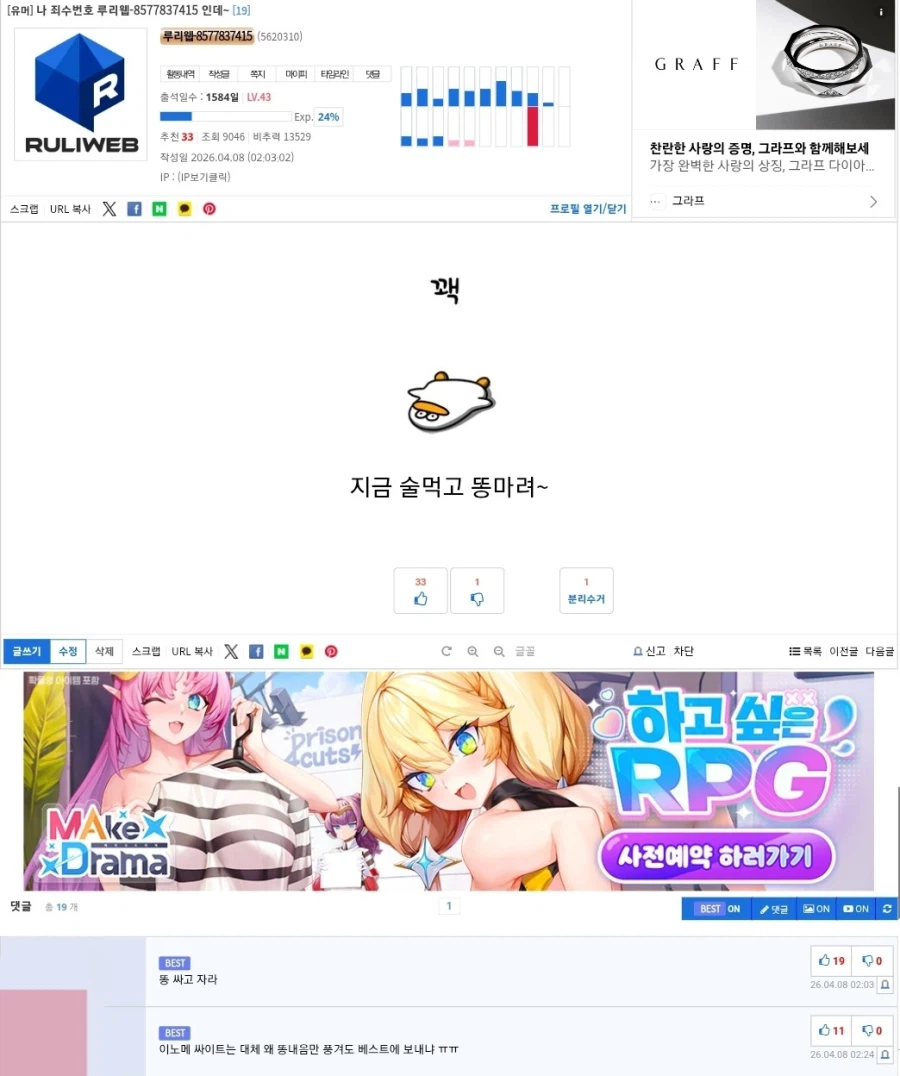 유머글 베스트간게 뭐가 대단한 업적이라고 ㅉㅉ_1.webp