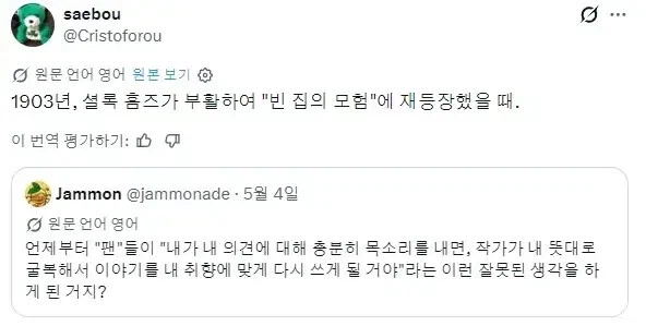 언제부터 독자들이 작가에게 뭐라하면 된다고 생각한거지?_1.webp