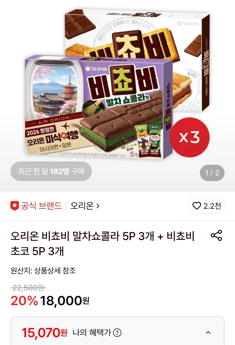 롯데온 비쵸비 초코 3개 + 비쵸비 말차 3개/ 카드15,070원_1.webp