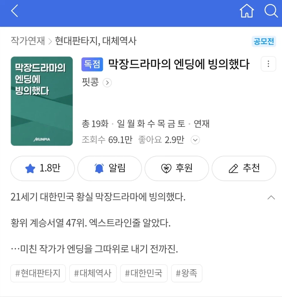 웹소설)대군부인) 분노는 창작의 가장 큰 원동력_1.webp