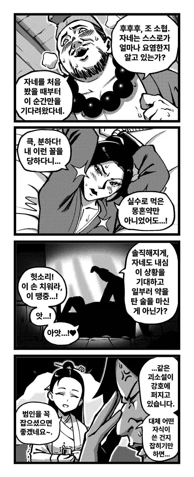 활협전) 공동파가 무서운 놈들인 이유_1.webp