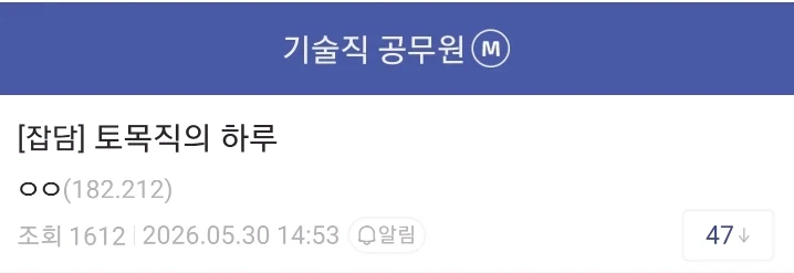 현직이 쓴 것 같다는 토목직 공무원의 하루.jpg_1.webp