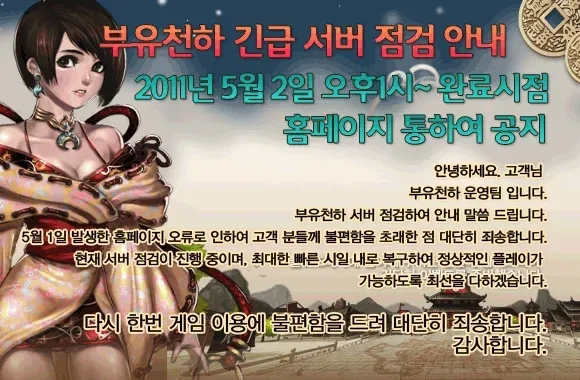 아직도 점검 안끝난 게임_1.webp