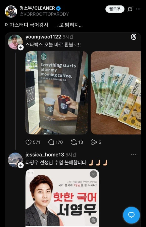 스타벅스 카드 환불했다고 메가스터디 국어강사 불매운동...._1.webp