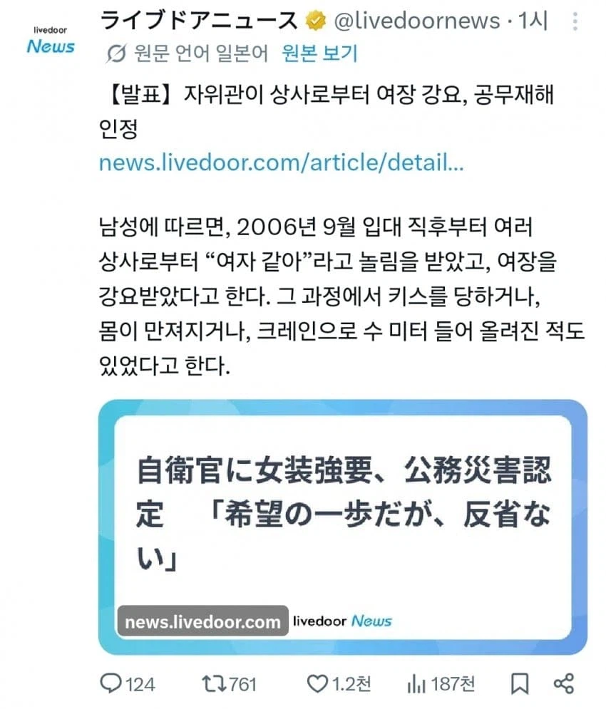 상사로부터 여장 강요당한 자위관, 공무재해 인정_2.webp
