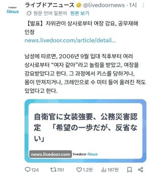 상사로부터 여장 강요당한 자위관, 공무재해 인정_2.webp