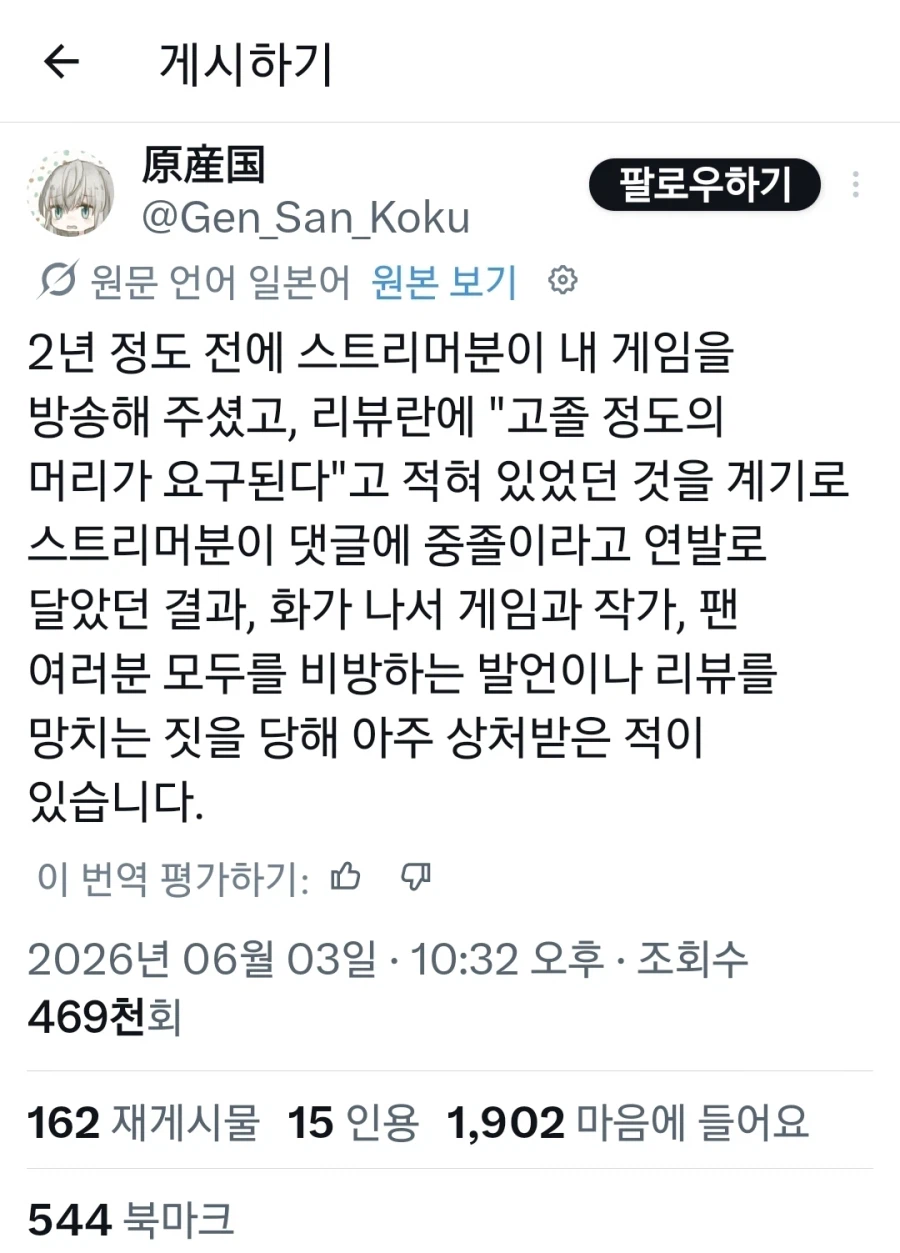 한 스트리머의 악성리뷰로 평점테러를 당한 게임개발자_1.webp